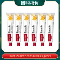 【09.30团购福利】RED SEAL 红印 PROPOLIS 蜂胶牙膏 100G *6
